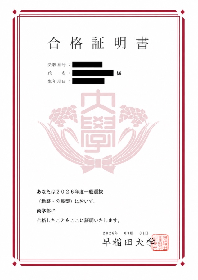 商学部 合格証明書
