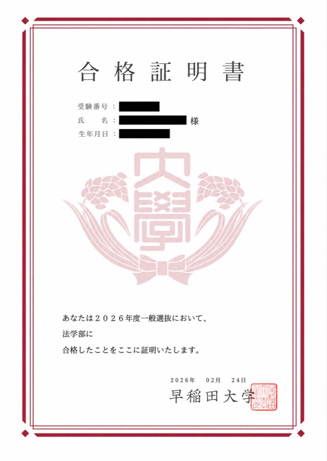 法学部 合格証明書
