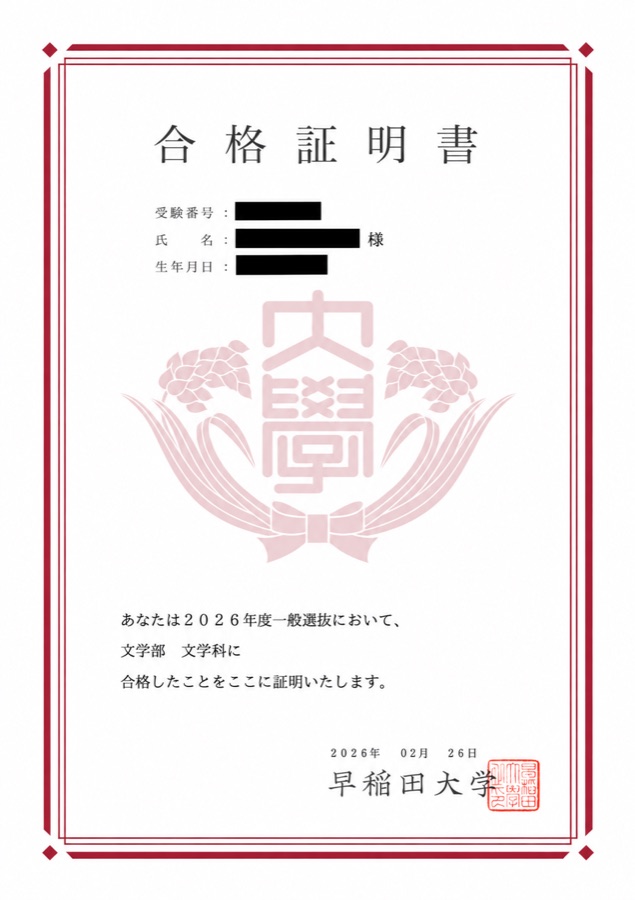 文学部 合格証明書