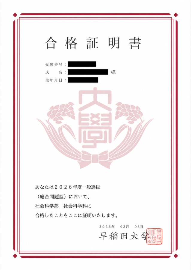 社会科学部 合格証明書